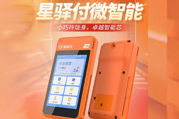 筠连国通微电签POS机